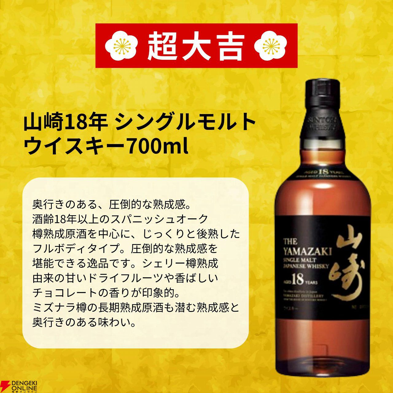 3,980円＋送料で山崎18年、白州NV、響JHなどを狙えるウイスキーくじが販売開始