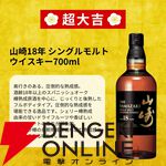 3,980円＋送料で山崎18年、白州NV、響JHなどを狙えるウイスキーくじが販売開始