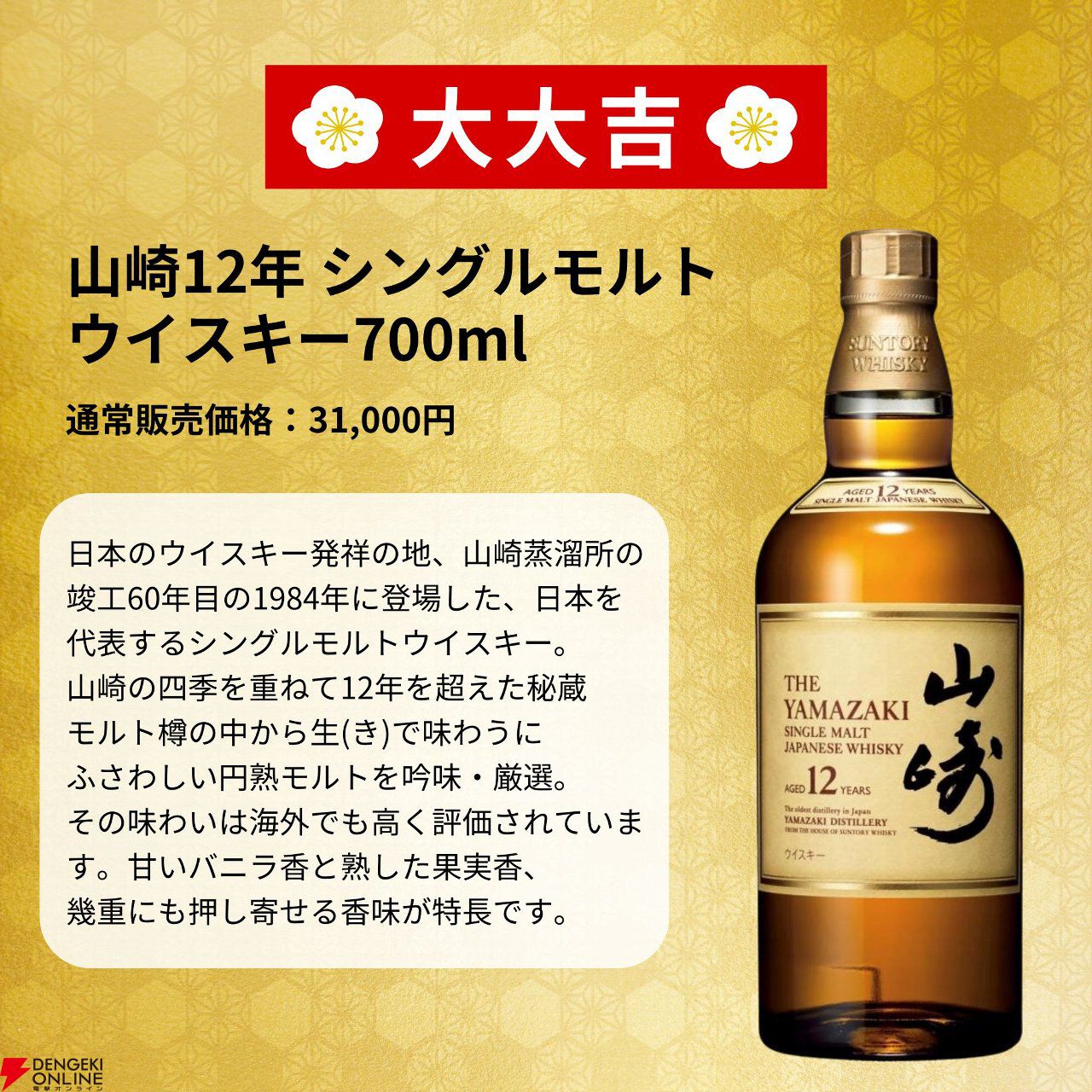 3,980円＋送料で山崎18年、白州NV、響JHなどを狙えるウイスキーくじが販売開始