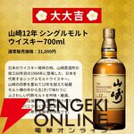 3,980円＋送料で山崎18年、白州NV、響JHなどを狙えるウイスキーくじが販売開始