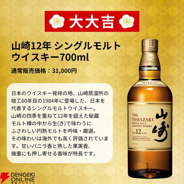 3,980円＋送料で山崎18年、白州NV、響JHなどを狙えるウイスキーくじが販売開始