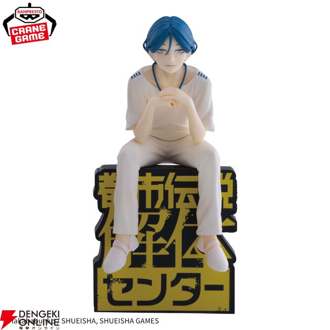 都市伝説解体センター】廻屋渉がモニタートップフィギュアになって登場