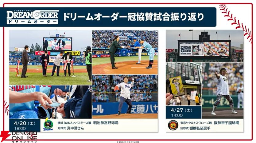 ドリームオーダー（ドリオ）』新戦術カード“渾身の一球”“全力