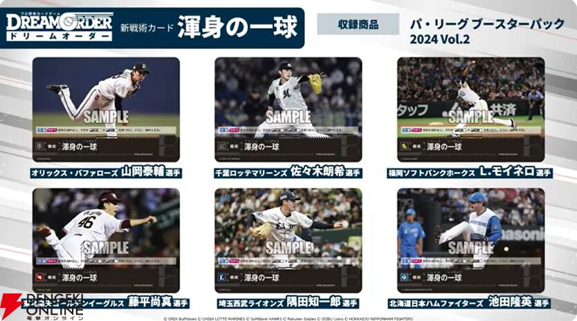 ドリームオーダー 勝負師NO8 渾身の一球NO97