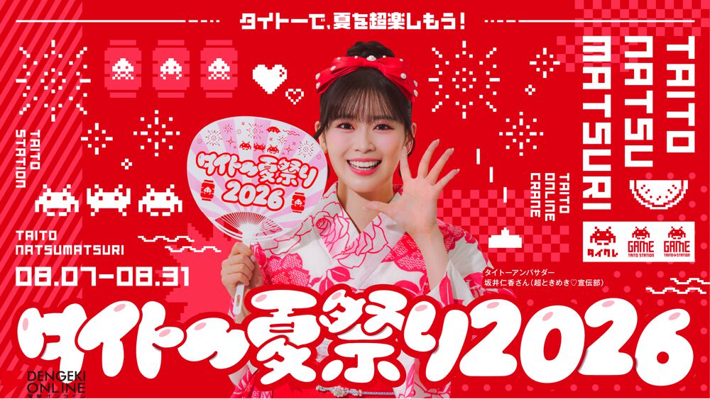 タイトー夏祭り2026】坂井仁香さん（超ときめき宣伝部）のトレカ付き