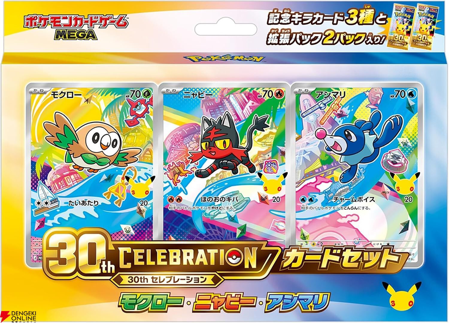 ポケカ招待販売まとめ】Amazonにて『ポケモンカードゲーム』招待販売が