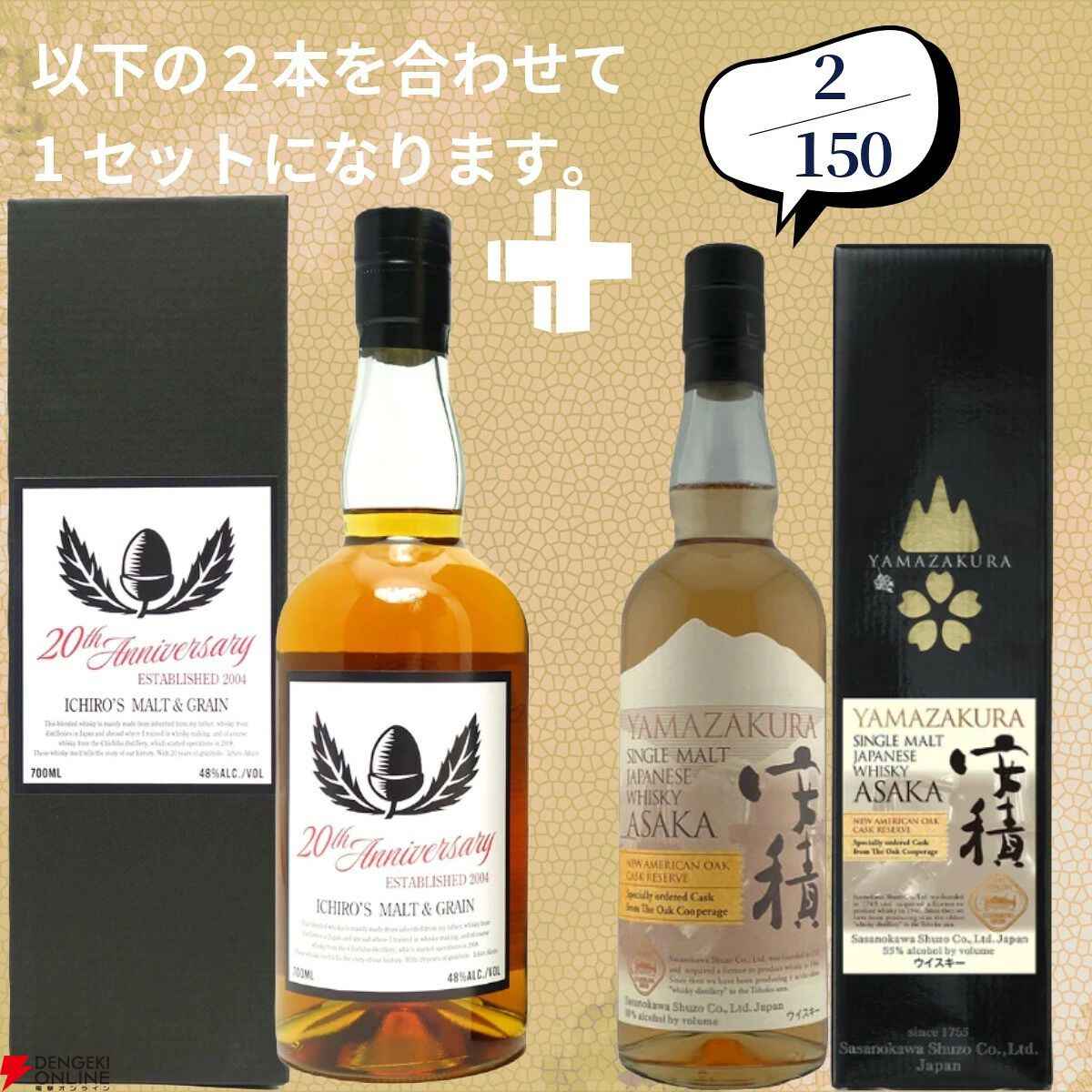 画像4/19＞17,880円で山崎18年＋山崎12年、白州18年＋白州12年など豪華