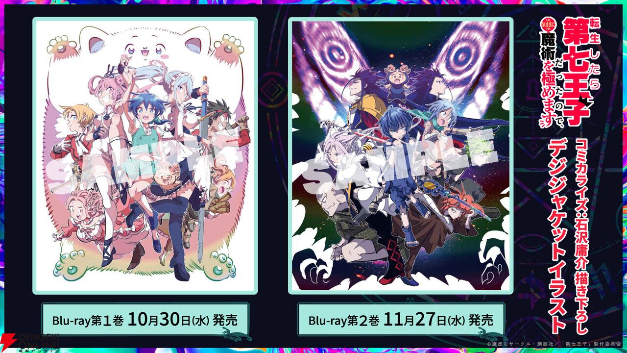 アニメ『転生したら第七王子だったので、気ままに魔術を極めます』2期