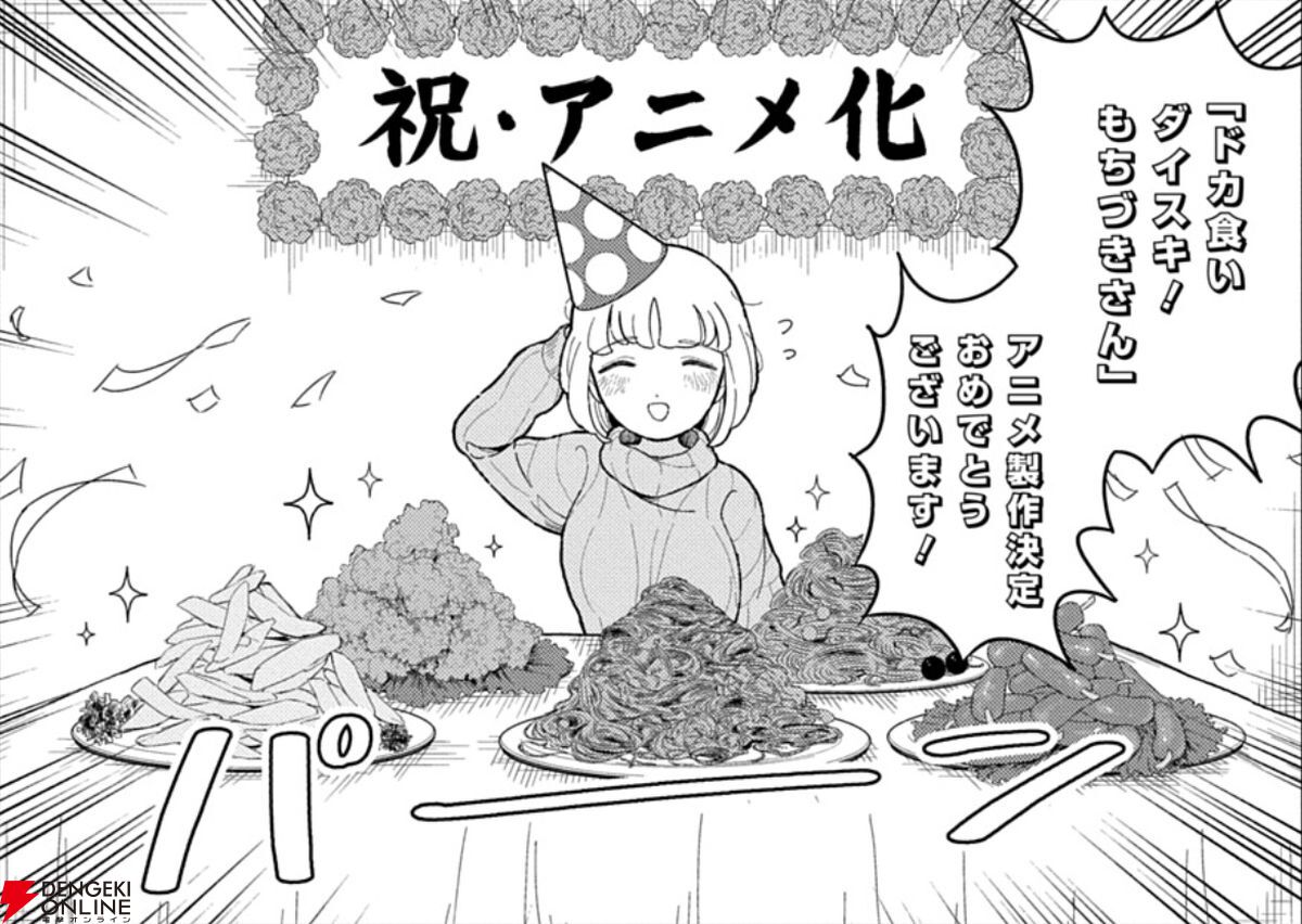 『ドカ食いダイスキ！ もちづきさん』