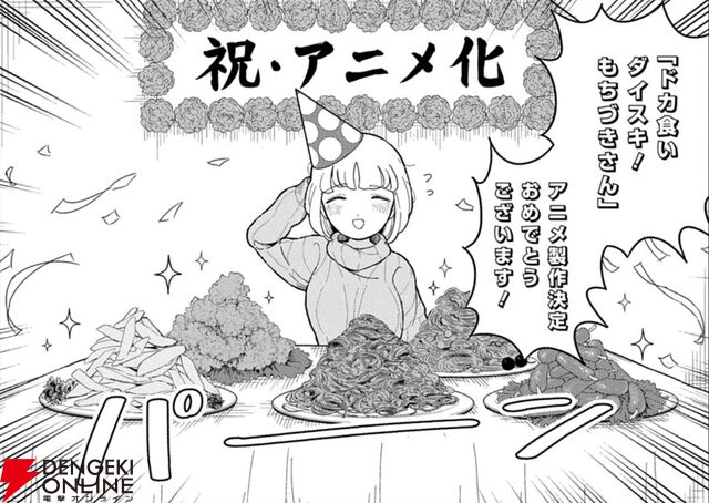 『ドカ食いダイスキ！ もちづきさん』