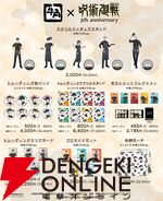 『呪術廻戦』×『牛角』