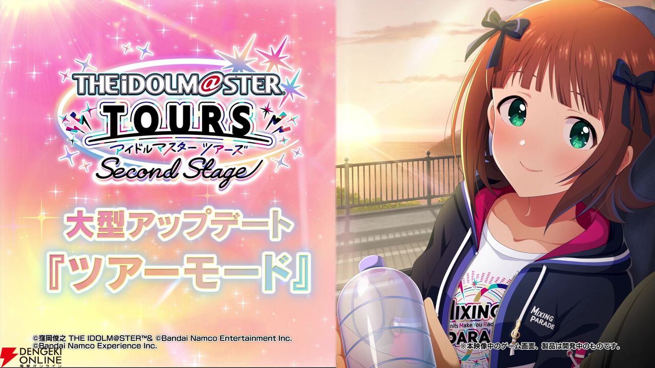 『アイドルマスター TOURS（ツアマス）』