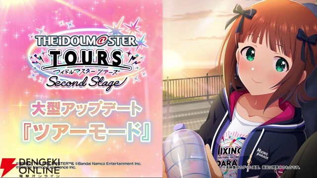 『アイドルマスター TOURS（ツアマス）』
