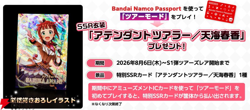 『アイドルマスター TOURS（ツアマス）』