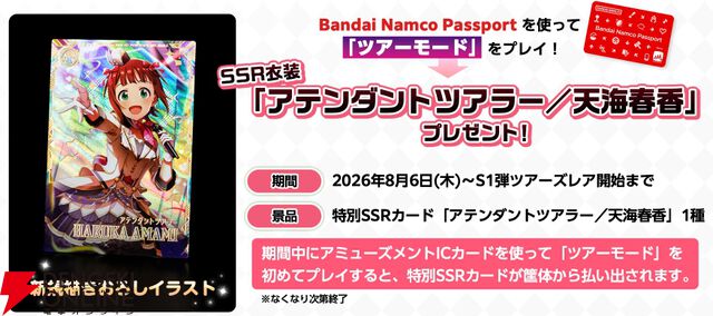 『アイドルマスター TOURS（ツアマス）』