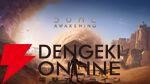 PS5『Dune: Awakening（デューン：アウェイクニング）』