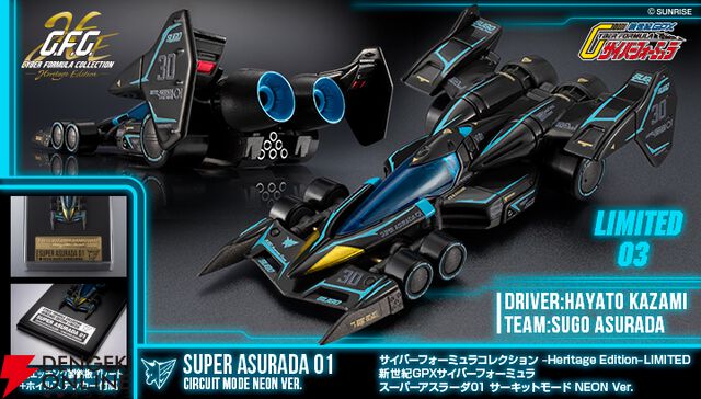『新世紀GPXサイバーフォーミュラ』