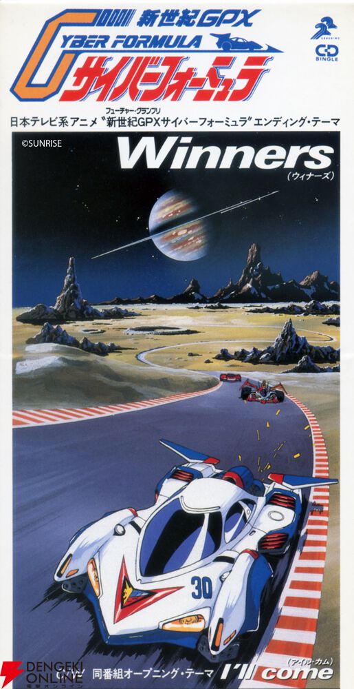 『新世紀GPXサイバーフォーミュラ』