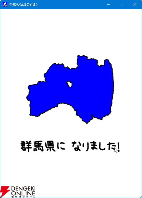 日本全土を群馬県にする『令和もぐんまのやぼう』Steam版が配信開始。令和7年の国勢調査をガチ反映し、PC作業中も“ずっと群馬と一緒”