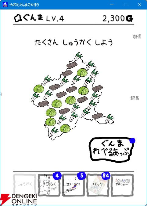 日本全土を群馬県にする『令和もぐんまのやぼう』Steam版が配信開始。令和7年の国勢調査をガチ反映し、PC作業中も“ずっと群馬と一緒”