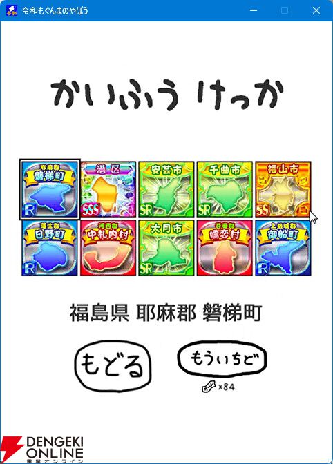 日本全土を群馬県にする『令和もぐんまのやぼう』Steam版が配信開始。令和7年の国勢調査をガチ反映し、PC作業中も“ずっと群馬と一緒”