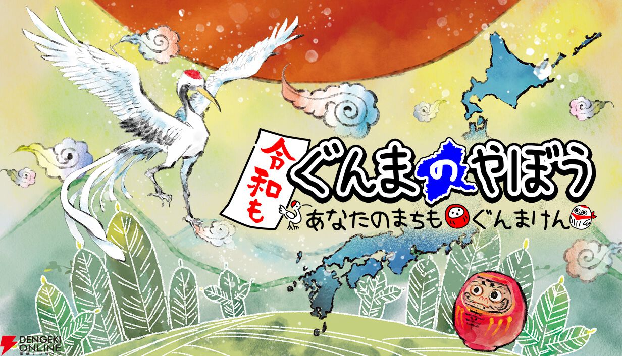 日本全土を群馬県にする『令和もぐんまのやぼう』Steam版が配信開始。令和7年の国勢調査をガチ反映し、PC作業中も“ずっと群馬と一緒”