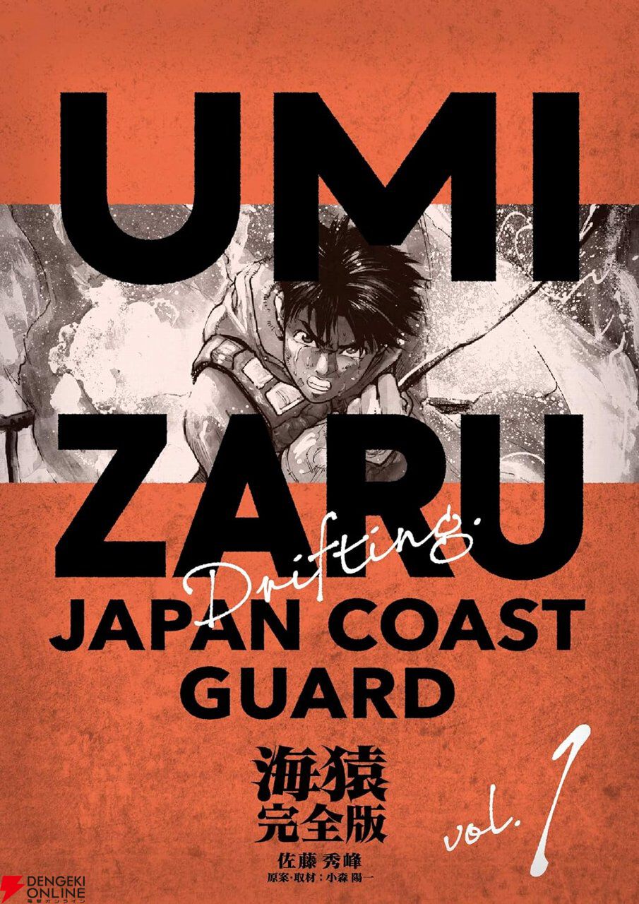 Kindleで『海猿 完全版』が各巻199円セール。全12巻買っても2,389円