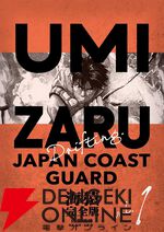 Kindleで『海猿 完全版』が各巻199円セール。全12巻買っても2,389円