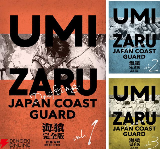 Kindleで『海猿 完全版』が各巻199円セール。全12巻買っても2,389円