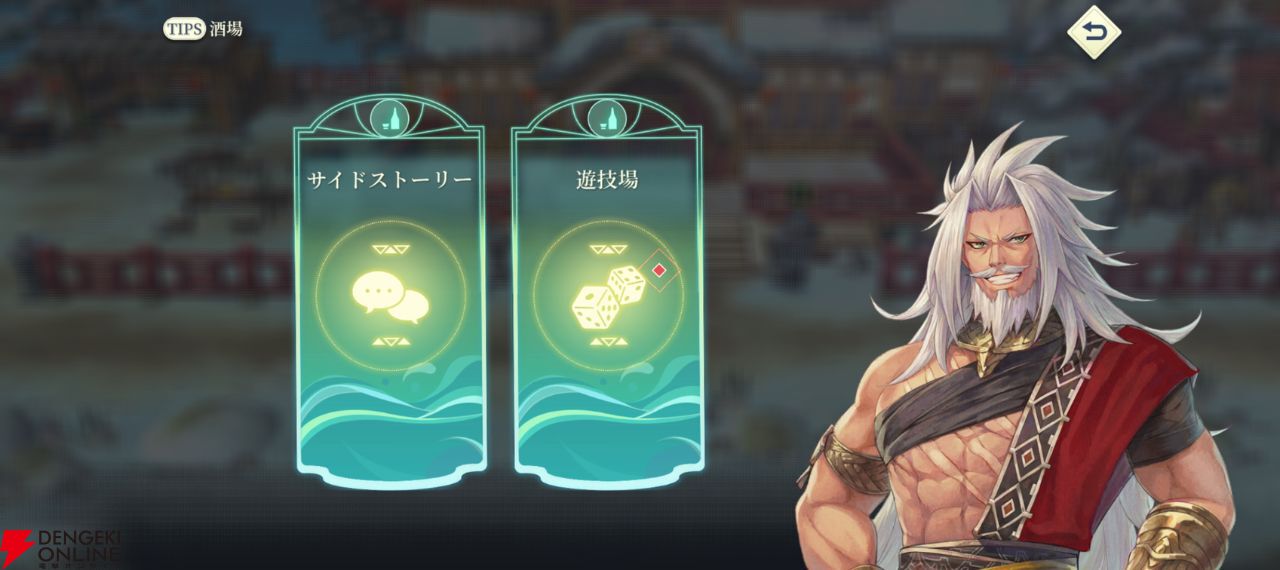 幻想水滸伝SP攻略】コンテンツ・里の施設解放条件一覧 - 電撃オンライン