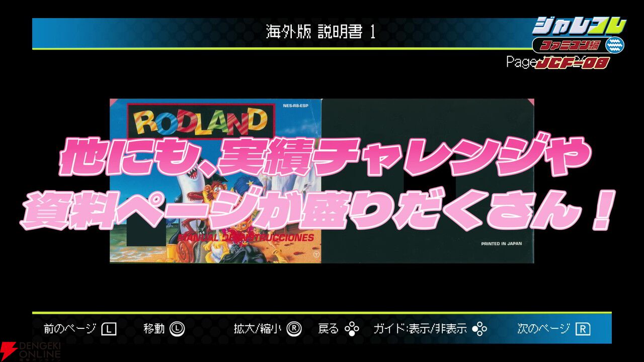 『妖精物語ロッド・ランド』
