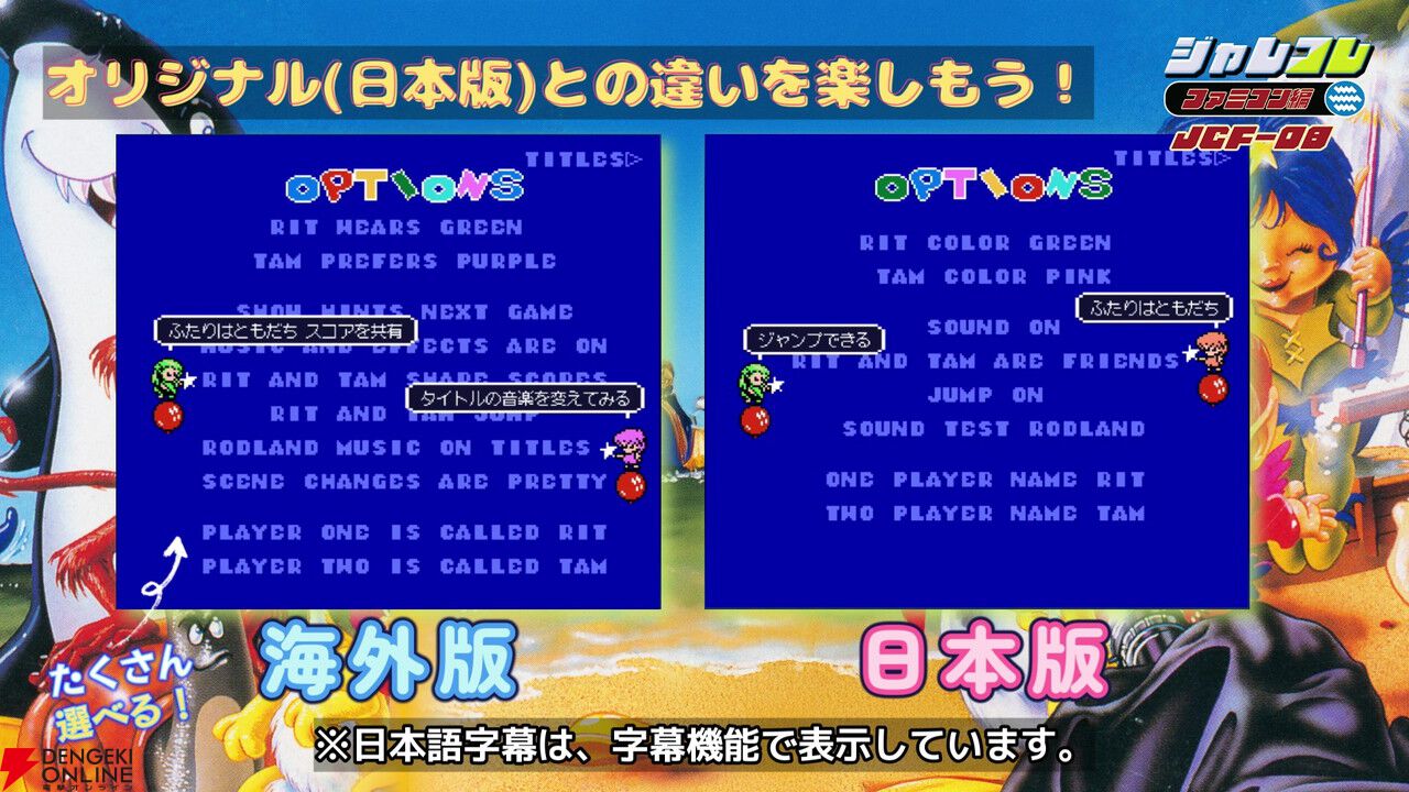『妖精物語ロッド・ランド』