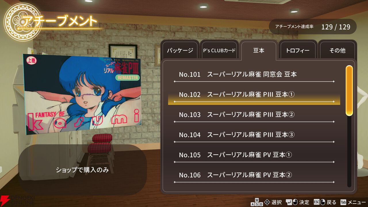 『スーパーリアル麻雀 Venus Returns（スーパーリアル麻雀VR）』