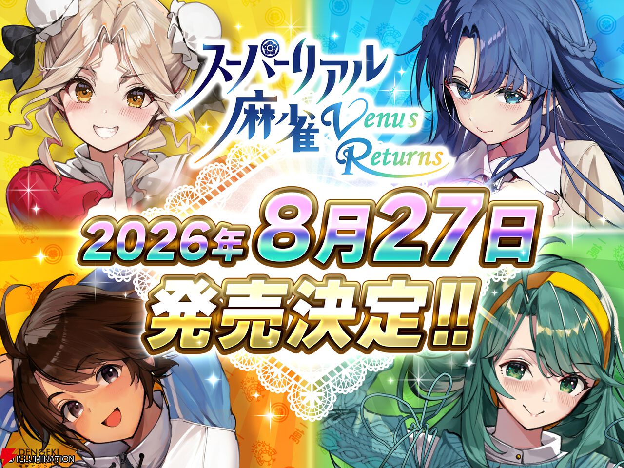 『スーパーリアル麻雀 Venus Returns（スーパーリアル麻雀VR）』
