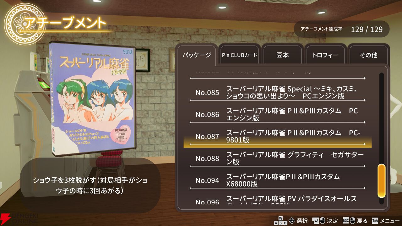 『スーパーリアル麻雀 Venus Returns（スーパーリアル麻雀VR）』