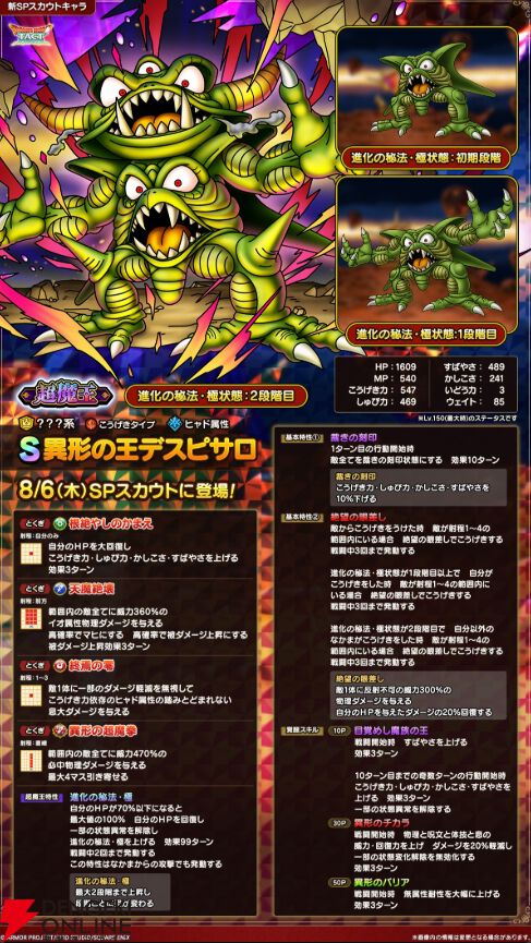 ドラクエタクト』異形の王デスピサロは引くべき？ 全回復＋進化の秘法