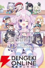 『超新時空ゲイム ネプテューヌ∞（アンリミテッド）』