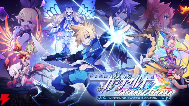 『蒼き雷霆 ガンヴォルト トライアングル エディション Nintendo Switch 2 Edition』