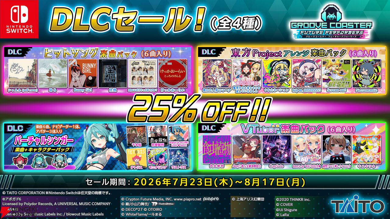 『グルーヴコースター フューチャーパフォーマーズ』