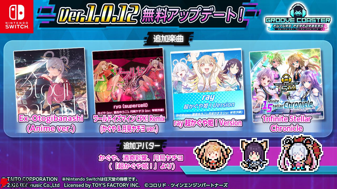 『グルーヴコースター フューチャーパフォーマーズ』