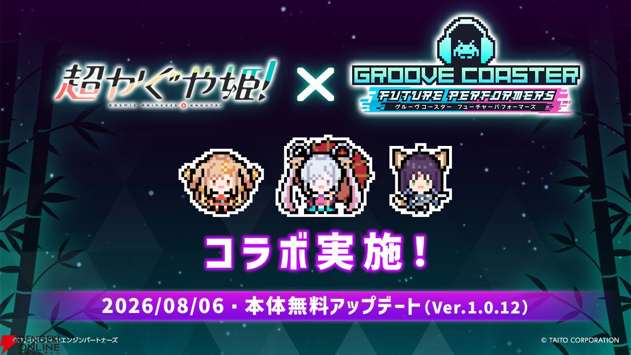 『グルーヴコースター フューチャーパフォーマーズ』