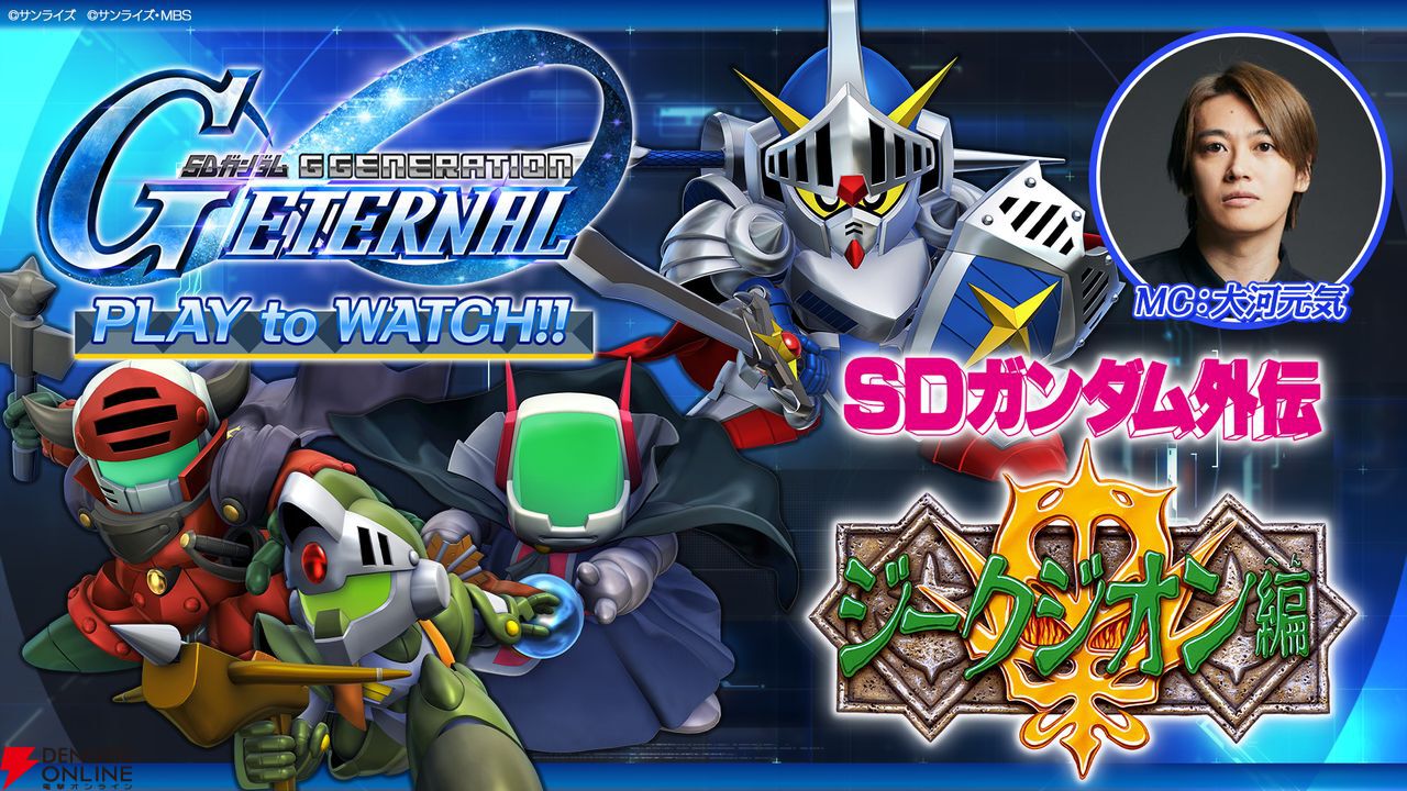 【ジージェネエターナル】“SDガンダム外伝まつり”が本日開始！ 特別なログインボーナスなどが開催中【Gジェネ】