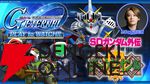 【ジージェネエターナル】“SDガンダム外伝まつり”が本日開始！ 特別なログインボーナスなどが開催中【Gジェネ】