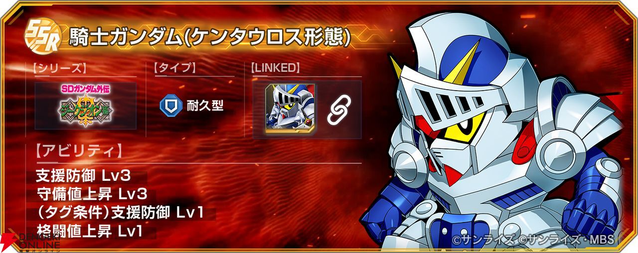 【ジージェネエターナル】“SDガンダム外伝まつり”が本日開始！ 特別なログインボーナスなどが開催中【Gジェネ】