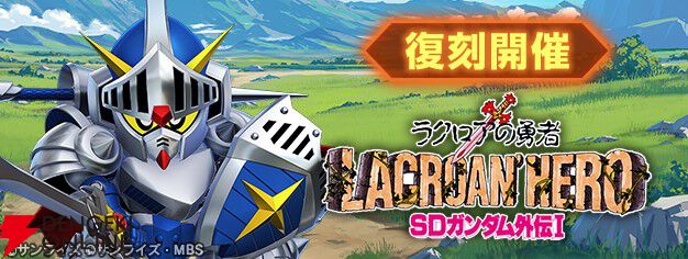【ジージェネエターナル】“SDガンダム外伝まつり”が本日開始！ 特別なログインボーナスなどが開催中【Gジェネ】