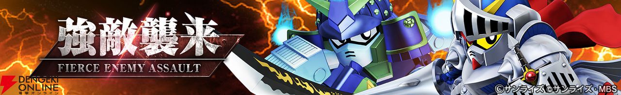 【ジージェネエターナル】“SDガンダム外伝まつり”が本日開始！ 特別なログインボーナスなどが開催中【Gジェネ】