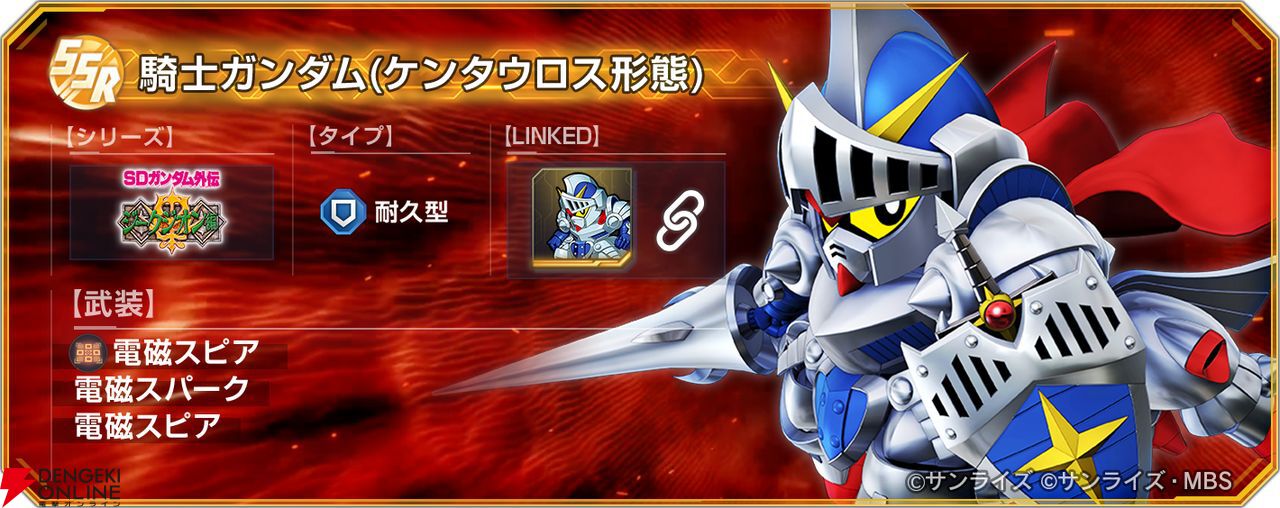 【ジージェネエターナル】“SDガンダム外伝まつり”が本日開始！ 特別なログインボーナスなどが開催中【Gジェネ】