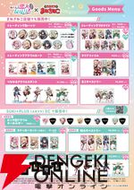 『わたなれ』×カラオケまねきねこの全コラボグッズ＆ドリンク公開。開催は8/20から