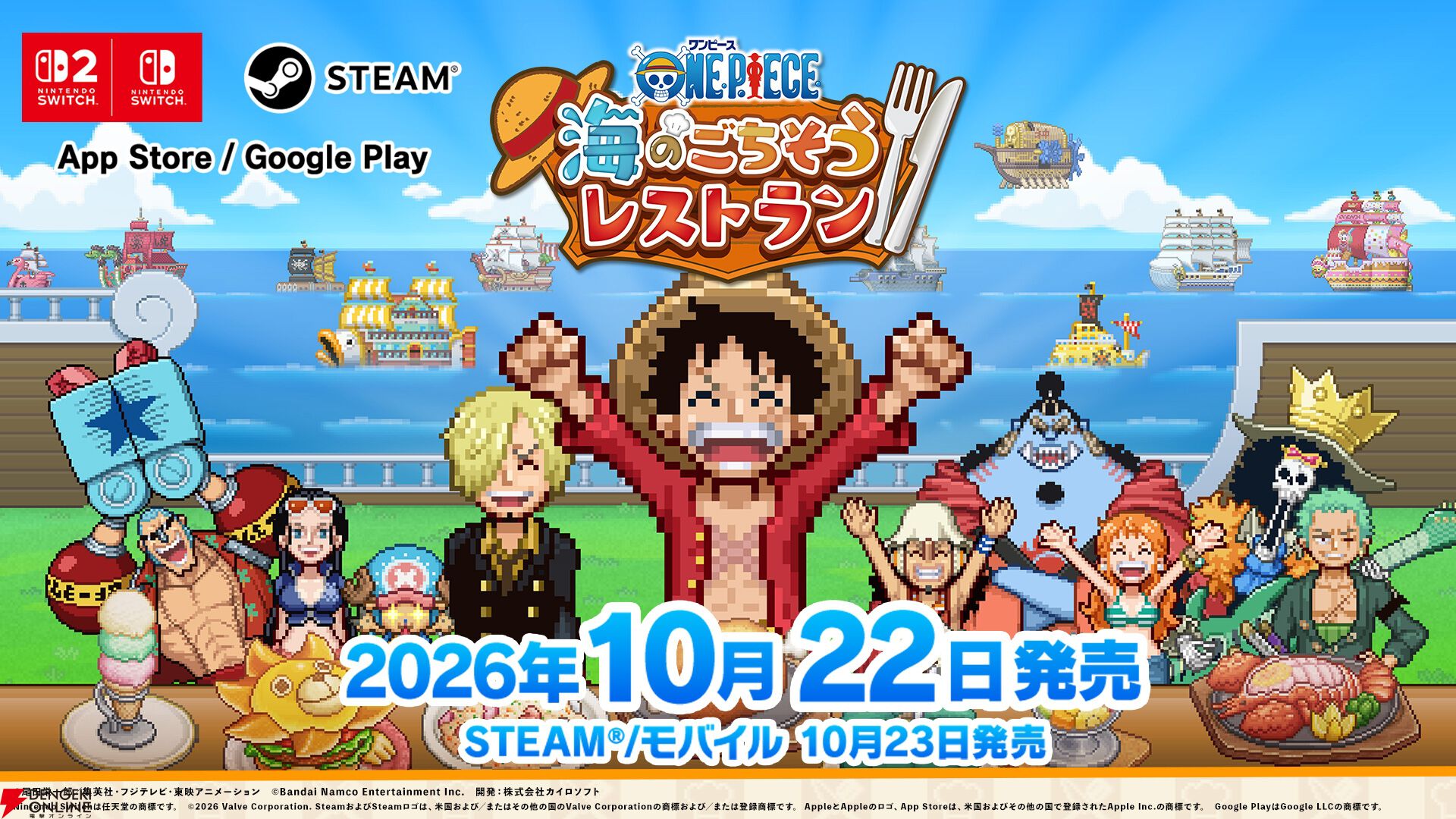 『ワンピース 海のごちそうレストラン』【ONE PIECE】