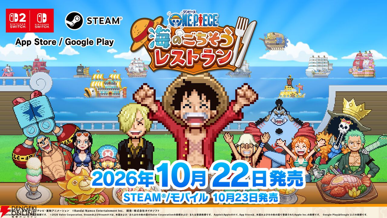 『ワンピース 海のごちそうレストラン』【ONE PIECE】